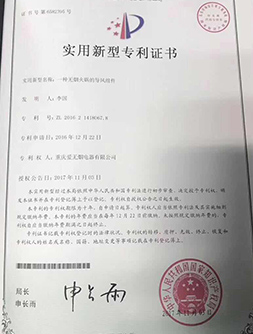 重庆爱无烟电器有限公司荣誉资质