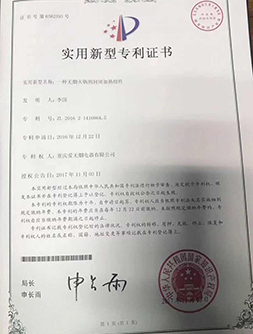 重庆爱无烟电器有限公司荣誉资质