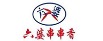 六婆串串香