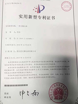 重庆爱无烟电器有限公司