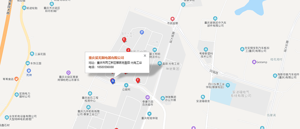 重庆爱无烟电器有限公司