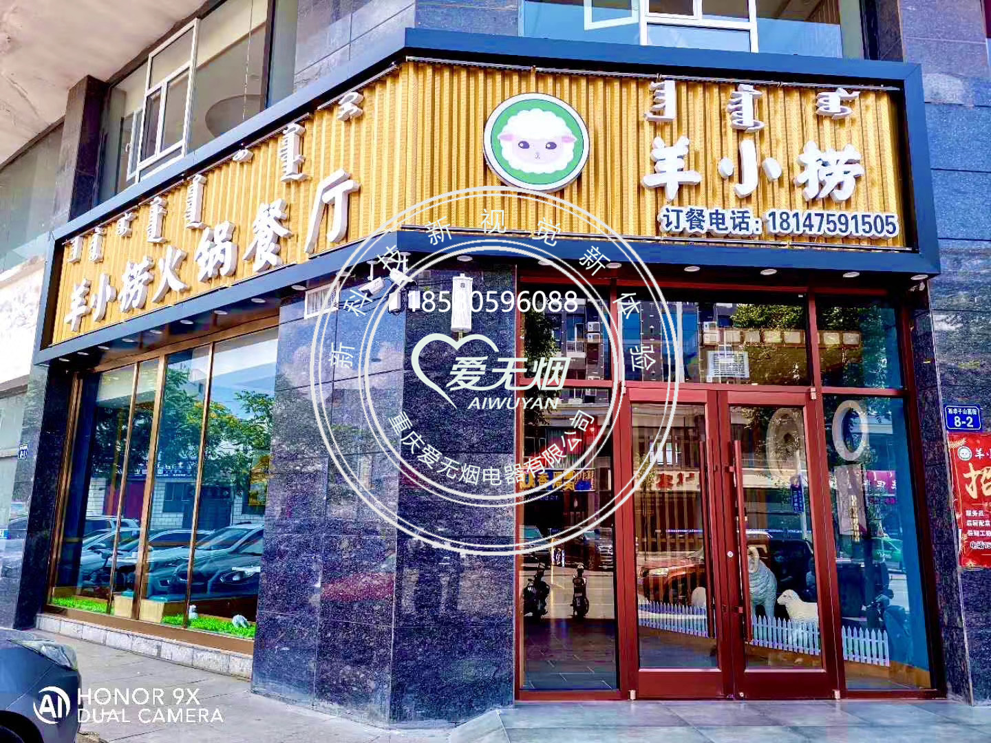 乌海羊小捞无烟火锅