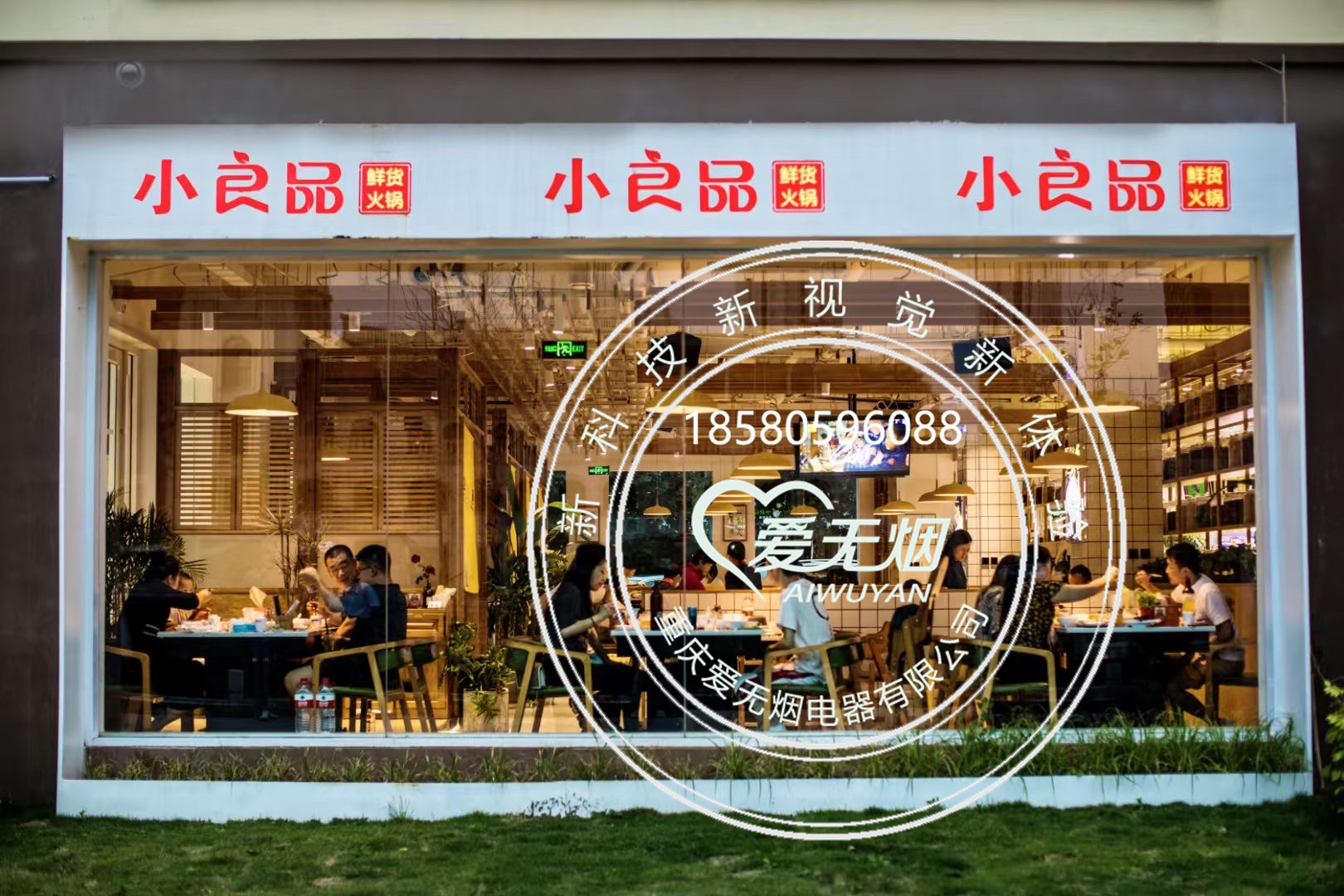山东小良品无烟火锅